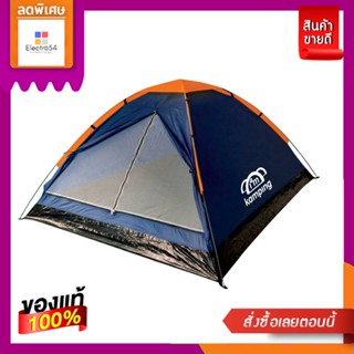 เต็นท์2คน 1ประตู แอมแคมปิง 140X210X100ซมTENT2MEN 1DOOR I AM KAMPING 140X210X100