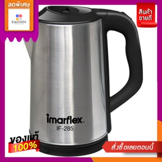 IMARFLEX#IF-285 กาน้ำไฟฟ้า 3 ลิตรIMARFLEX#IF-285 KETTLE 3L