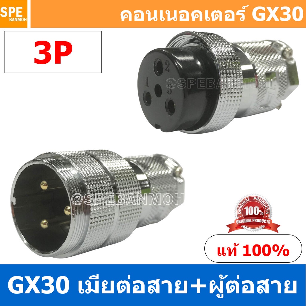 [1ชุด] GX30 PW+JW 3P ผู้ต่อสาย เมียต่อสาย 3พิน Aviation Plug VF Connector GX30 ปลั๊กเหล็ก 30 มิล 30 