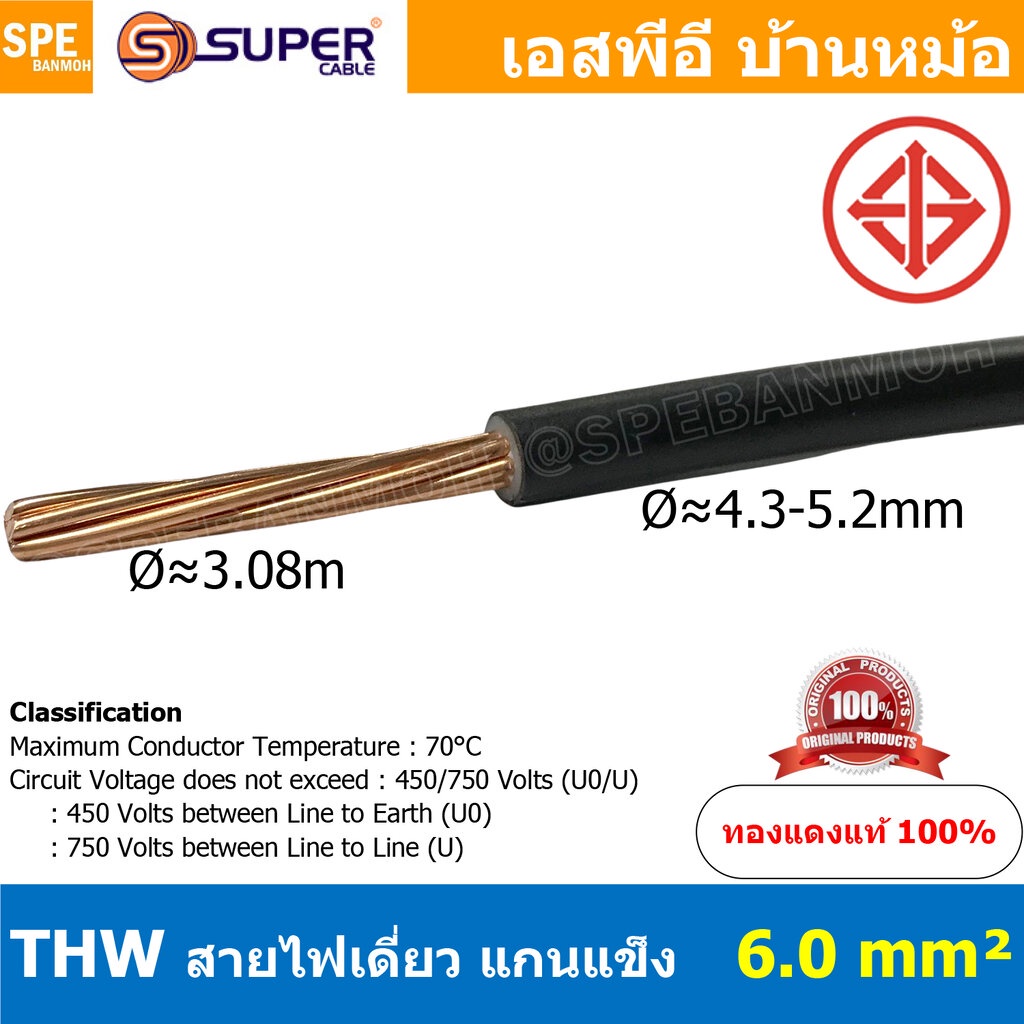 [ 2 เมตร ] สายไฟ S-SUPER THW 6.0 sq.mm. สีดำ Black สายไฟเดี่ยว THW สีดำ Black แกนแข็ง เดินเมนและเต้า