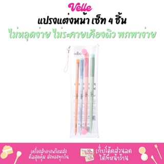 [📦 ส่งด่วน - ราคาถูก ] แปรงแต่งหน้า ไม่หลุดร่วงง่าย ไม่ระคายเคืองผิว พกพาง่าย ODBO Pastel Makeup Brush Kit (OD8016)