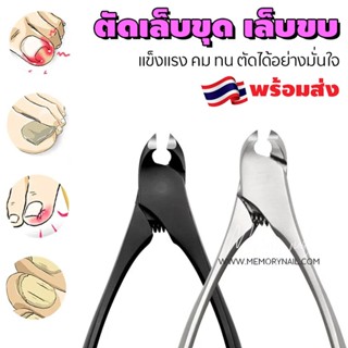 ((รุ่นโหด CK)) กรรไกรตัดเล็บ สแตนเลท ออกแบบใหม่ เพื่อตัดเล็บหนาๆ Stainless Steel Cuticle Nipper