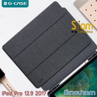 G - Case เคส สำหรับ ไอแพด Pro 12.9 Gen 1 /2 ปี 2015 / 2017