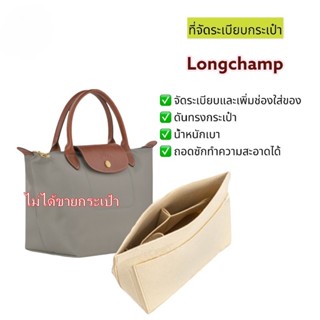 LONGCHAMP กระเป๋าจัดระเบียบ ทรงยาว แบบกด สําหรับจัดระเบียบกระเป๋า