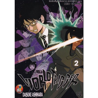 Manga Arena (หนังสือ) การ์ตูน World Trigger เล่ม 2 จิน ยูอิจิ