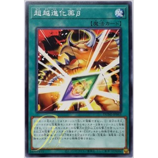 Yugioh [DUNE-JP063] Transcendental Evolution Pill Beta (Common)