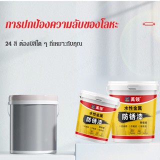 สีเคลือบกันสนิม ไม่ต้องขัด ซื้อก็แถมเครื่องมือ