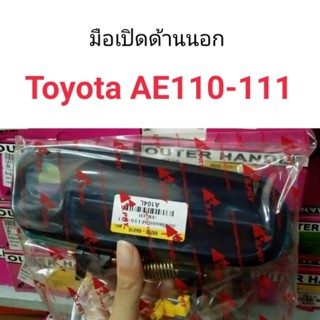 มือเปิดประตูด้านนอก ประตูหน้า Toyota AE110-111 BTS