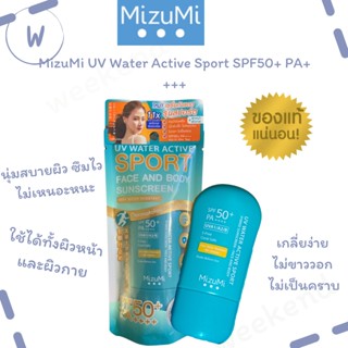 ของแท้!! MizuMi UV Water Active Sport SPF50+ PA++++ ใช้ได้ทั้งผิวหน้าผิวกาย ซึมไว ไม่เหนอะหนะ