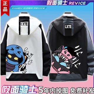 Kamen Rider Revice เสื้อแจ็กเก็ต มีฮู้ด พิมพ์ลายการ์ตูน มี 3 แบบ ไซซ์ S-4XL