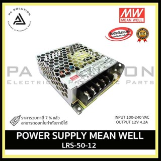 MEAN WELL Switching Power Supply 12 Volt 50 Watt - LRS-50-12