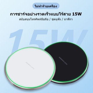 【รับประกัน 1 ปี】จัดส่งจากประเทศไทย 15W การชาร์จแบบไร้สายของ Android ที่ชาร์จสีขาว เครื่องชาร์จไร้สายแม่เหล็ก