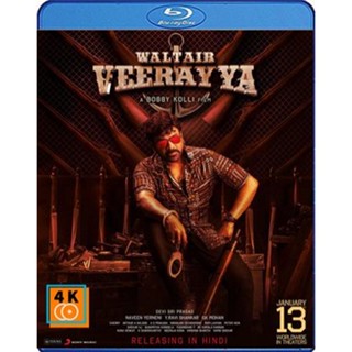 หนัง Bluray ออก ใหม่ Waltair Veerayya (2023) ข้ามทะเลไปจับโจร (เสียง Telugu | ซับ Eng/ไทย) Blu-ray บลูเรย์ หนังใหม่