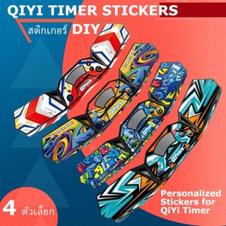 【ของแท้ใหม่💯】DIY สติ๊กเกอร์, QiYi ที่จับเวลารูบิค Rubik Timer Sticker, DIY เครื่องจับเวลา สติ๊กเกอร์