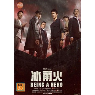 หนัง DVD ออก ใหม่ Being a Hero (2022) ฮีโร่ ล่าทรชน (32 ตอนจบ) (เสียง ไทย | ซับ ไม่มี) DVD ดีวีดี หนังใหม่