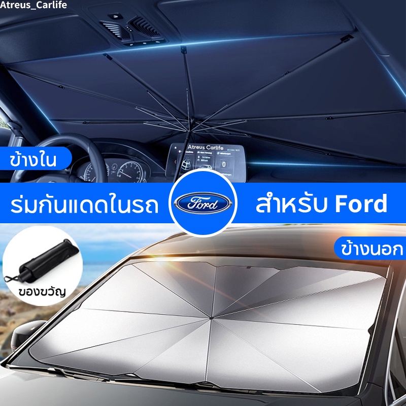 Ford ร่มกันแดดในรถ ม่านบังแดด กัน UV ป้องกันแสงแดด สะท้อนแสงแดด ที่บังแดดในรถยนต์ Ranger Raptor Everest Fiesta Focus STI