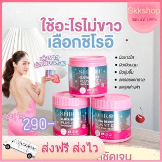 ชิโรอิ shiroi Gluta vit c บอดี้ครีม กลูต้าผิวขาว ลดรอยแตกลาย จุดด่างดำ คอลลาเจน บำรุงผิว ครีมของพิมพิมประภา