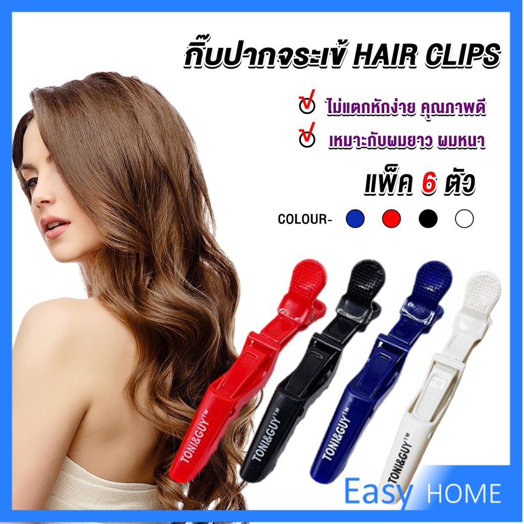 กิ๊ฟหนีบผมปากจระเข้ กิ๊บแบ่งผม ใช้แบ่งผมง่าย แบบช่างเสริมสวยเขาใช้ hairpin – โปรปัง