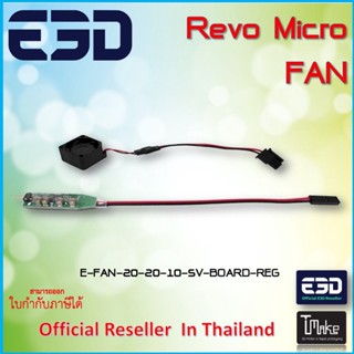 E3D Revo™ Micro Fan (E-FAN-20-20-10-5V-BOARD-REG)