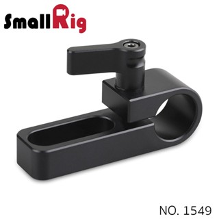 SMALLRIG® Single 15mm Rail Clamp 1549 (ByOrder รอสินค้า2-3วัน)