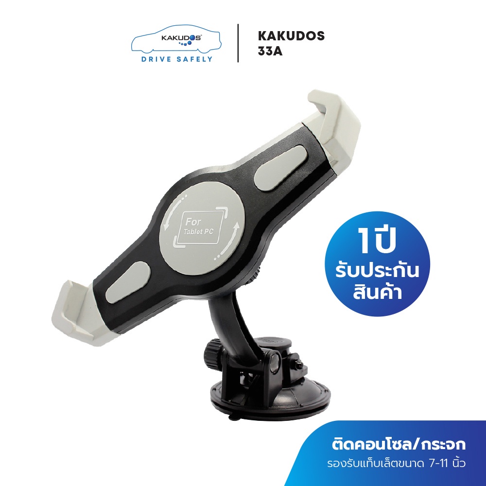 [โค้ดลด MTWDEC30 ลด60] KAKUDOS รุ่น T33A ที่จับแท็บเล็ต ไอแพต ที่วางแท็บเล็ตในรถยนต์ Car Holder