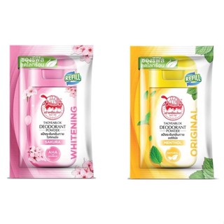 PBCOSMOSHOP (แบบซอง) Taoyeablok Deodorant Powder 18g. แป้งระงับกลิ่นกาย เต่าเหยียบโลก แป้งเต่า แบบรีฟิล 18กรัม