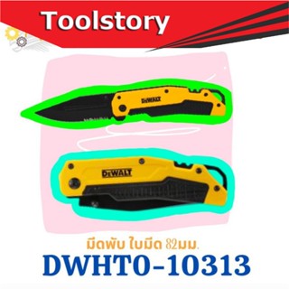 มีด DEWALT DWHT0-10313 folding pocket knife มีดพับ