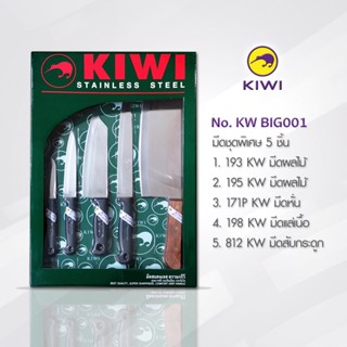 มีด KIWI KW BIG001 ชุดมีดครัวพิเศษ 5 ชิ้น  มีด กีวี ชุดมีดสุดคุ้ม