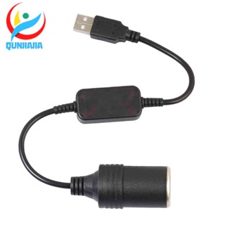 ซ็อกเก็ตที่จุดบุหรี่ 5V USB ตัวผู้ เป็น 12V อุปกรณ์เสริมภายในรถยนต์