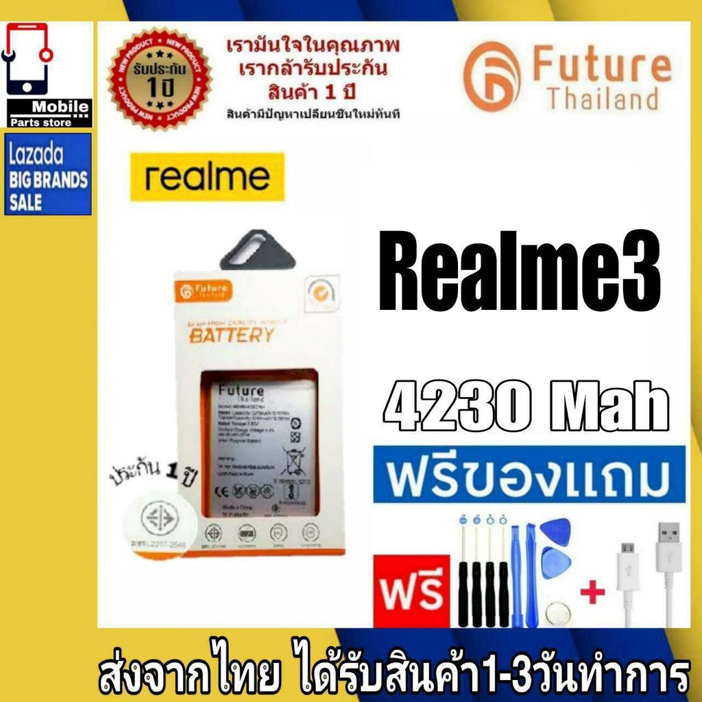 แบตเตอรี่ แบตมือถือ Future Thailand battery Realme3 แบตเรียวมี (BLP693)