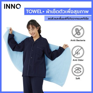 ผ้าเช็ดตัวและชุดคลุมอาบน้ำ INNO Towel (ผ้าเช็ดหน้า+ผ้าเช็ดตัว Nano-Zinc ลดกลิ่นอับ