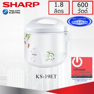 เครื่องใช้ไฟฟ้าในครัวขนาดเล็ก หม้อหุงข้าว Sharp 1.8 ลิตร อุนทิพย์ เคลือบเทปลอน รุ่น KS-19ET