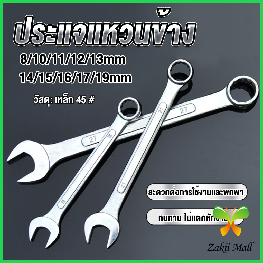Z.M. ประแจแหวนข้าง เบอร์ 8-19mm ประแจ ปากตาย แหวนข้าง OC wrench