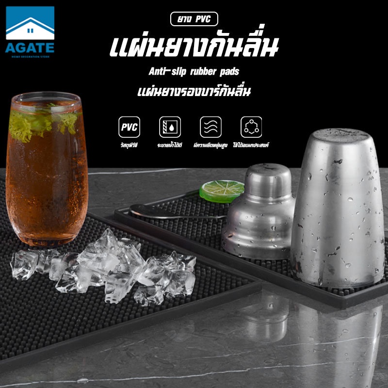 แผ่นยางกันลื่น Bar Mat แผ่นรองเคาเตอร์บาร์ แผ่นยางรองเชคเกอร์#B-063