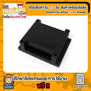 กล่อง PLC บอร์ดอิเล็กทรอนิกส์ ติดรางปีกนก ขนาด 115 x 90 x 40 มิลลิเมตร สีดำ