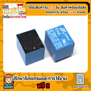 Relay 3V 10A 250VAC (SRD-3VDC-SL-C) 5 ขา