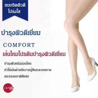 ชุดถุงเท้าติดขา สีดำสำหรับฤดูร้อน