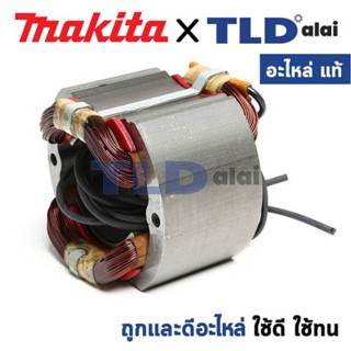 ฟิลคอยล์ (แท้) เลื่อยวงเดือน Makita มากีต้า รุ่น 5201N, 5103N, 5401N (MF5201N) (อะไหล่แท้ 100%) อะไหล่ฟิลคอยล์