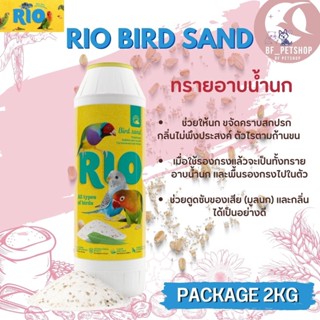 RIO ทรายอาบน้ำนก ผสมกับเปลือกหอยธรรมชาติและกลิ่นของยูคาลิปตัส สินค้าใหม่ (2KG)