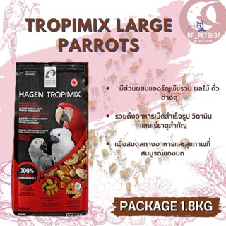 Hagen Tropimix Large Parrot ทรอปปิมิกซ์ นกขนาดใหญ่ สินค้าใหม่  ขนาด 1.8KG