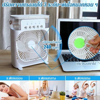 Air Cooler พัดลมแอร์ แอร์จิ๋ว พัดลมไอเย็น พัดลมไอน้ำ Mini พัดลมไอเย็นพกพา แอร์เคลื่อนที่ แอร์เล็ก แอร์พกพา เครื่องทำความ