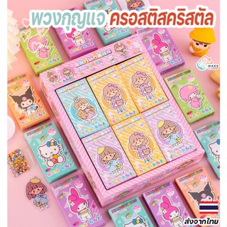 พวงกุญแจ ครอสติสคริสตัล สติ๊กเกอร์ ของเล่นเด็ก ฝึกสมาธิ DiamondPainting DIY CrossStitch Crystal