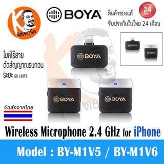 BOYA BY-M1V ไมค์ไร้สาย 2.4GHz ตัดเสียงรบกวน หัว Lightning สำหรับ iPhone