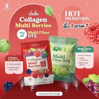 (1 แถม 1) Collagen Multi Berries แถม Multi Fiber DTX คอลลาเจน มัลติ เบอร์ แถม มัลติ ไฟเบอร์ ดีที ช่วยขับถ่าย ควบคุมนน.