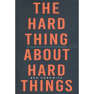 Bundanjai (หนังสือการบริหารและลงทุน) เมื่อไม่มีเส้นทางที่ง่ายในการทำธุรกิจ : The Hard Thing About Hard Things