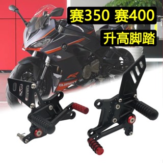 อุปกรณ์เสริมแบร็คเก็ตแป้นเหยียบคันเร่ง ปรับความสูงได้ สําหรับ Qianjiang Sai 400 Sai 350