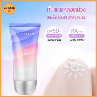 ครีมกันแดดนมวัว SPF50+++ไวท์เทนนิ่ง ควบคุมความมัน ให้ความชุ่มชื้น ขนาด 60g Sunscreen ครีมกันแดด กันน้ำและกันเหงื่อ(1374)