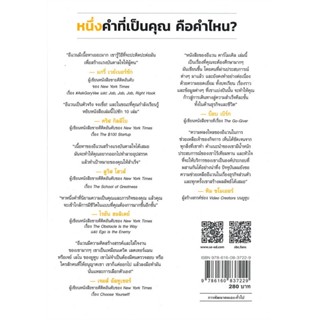 B2S หนังสือ YOUR ONE WORD: หนึ่งคำที่เป็นคุณ-B