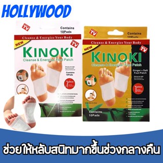 Hollywood แผ่นแปะเท้า KINOKI คิโนกิ แผ่นแปะเท้าดูดสารพิษ แผ่นเเปะเท้าเพื่อสุขภาพ แผ่นแปะเท้าแก้ปวด Detox Foot Pad