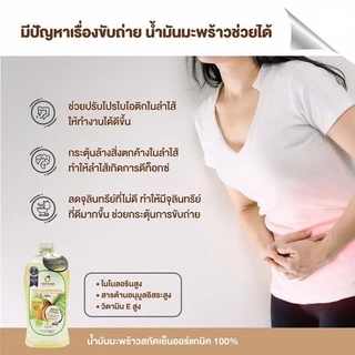 Tropicana Coconut Oil 100% ทรอปิคานา น้ำมันมะพร้าวบริสุทธิ์สกัดเย็นออร์แกนิก ใช้ได้เอนกประสงค์ มี อย. รับประทานได้
